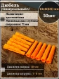 Дюбель универсальный U 10х60(61), 50 шт