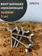 Винт-барашек М8х50 мм , нержавеющая сталь DIN 316 (5 шт.)
