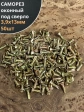 Саморез оконный, под сверло, 3,9х13 ЖЦ, 100шт.