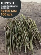 Шуруп саморез потайной для дерева 5х100 ЖЦ, 100 шт.