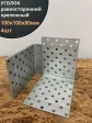 Крепежный равносторонний уголок 100х100х80 ОЦ, 4 шт.