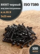 Винт чёрный М3х25 ISO 7380 под шестигранник к.п.10.9, 100 шт.