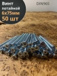 Винт потайной оцинкованный 6х75 DIN965, 50 шт.