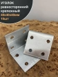 Крепежный равносторонний уголок 40х40х40 ОЦ, 10 шт.