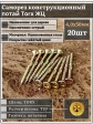 Саморез по дереву потайной Torx 4х50 ЖЦ, 20 шт.