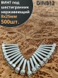 Винт нержавеющий шестигранник  М8х25, DIN 912, 500 шт