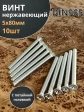 Винт нержавеющий 5х80 мм DIN 965 с потайной головкой ,10 шт
