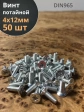 Винт потайной оцинкованный 4х12 DIN965, 50 шт.