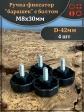 Ручка фиксатор барашек d 42 с болтом М8х30,4 шт.