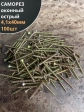 Саморез оконный, острый, 4,1х40 ЖЦ , 100 шт.