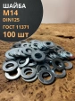 Шайба М14 оцинкованная DIN125, 100 шт.