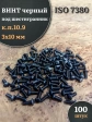 Винт чёрный М3х10 ISO 7380 под шестигранник к.п.10.9, 100 шт.
