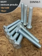 Болт М10х1х60 мелкая резьба к.п.10.9 ОЦ DIN961, 10 шт.