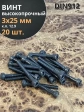 Винт высокопрочный НР М3х25 мм к.п.12.9 черный  DIN912, 20 шт.