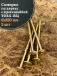 Саморез 8х120 по дереву с прессшайбой Тorx, ЖЦ, 5 шт.