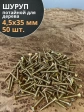 Шуруп саморез потайной для дерева 4,5х35 ЖЦ, 50 шт.
