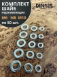 Шайба Нержавеющая М6,8,10 DIN125