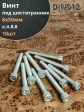 Винт под шестигранник ПР 8х50 мм ОЦ к.п.8.8 DIN912,  10шт.