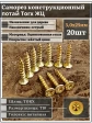 Саморез по дереву потайной Torx 3х25 ЖЦ, 20 шт.