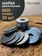 Шайба увеличенная оцинкованная М20 DIN 9021, 20 шт.