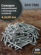 Саморез нержавеющий полукруглая гол. 4,2х50 DIN7981 , 100 шт.