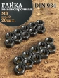 Гайка черная М8 высокопрочная к.п.10 DIN934