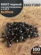 Винт чёрный М8х20 ISO 7380 под шестигранник к.п.10.9, 100 шт.