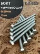 Болт нержавеющий 6х50 мм DIN933  10шт
