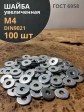 Шайба увеличенная оцинкованная М4 DIN 9021, 100 шт.