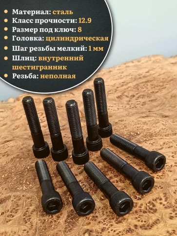 Винт мелкая резьба чёрный к.п.12.9 10х60х1  DIN912, 10 шт. фото 3