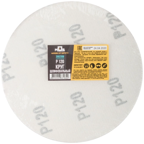 Круги шлифовальные сплошные (липучка), алюминий-оксидные 5 шт Р 120 фото 3