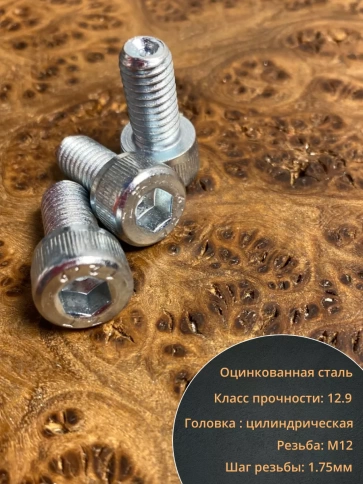 Винт под шестигранник ПР 12х20 мм ОЦ к.п.12.9 DIN912, 10 шт. фото 3