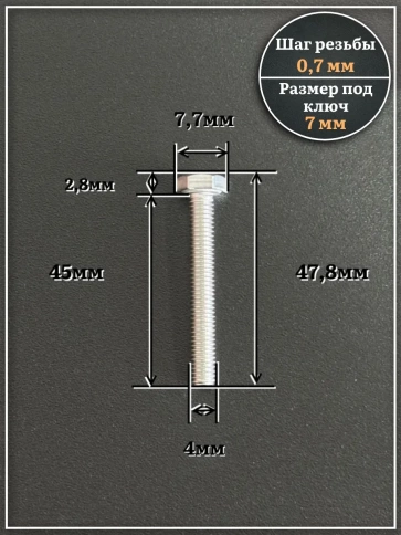 Болт нержавеющий 4х45 мм DIN933 фото 2