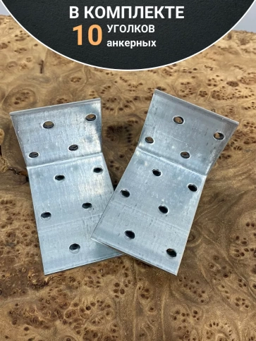 Крепежный анкерный уголок 40х60х40 ОЦ, 10 шт. фото 4