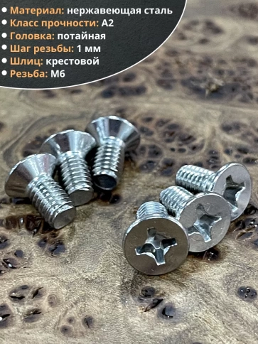 Винт нержавеющий 6х10 мм DIN 965 с потайной головкой ,100 шт фото 3