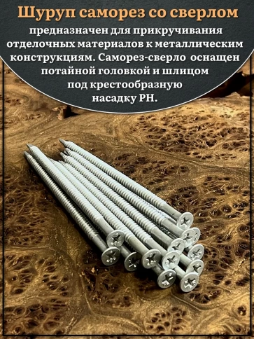 Шуруп саморез потай со сверлом 4,8х90 мм, 10 шт. фото 3