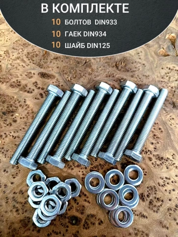 Болт нержавеющий 10х80 мм DIN933 с гайкой и шайбой,  10шт фото 4