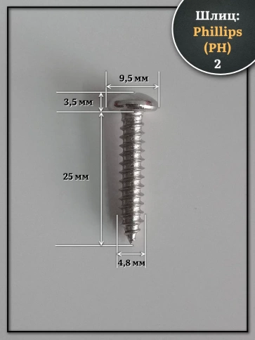 Саморез нержавеющий полукруглая гол. 4,8х25 DIN7981 , 100 шт. фото 2