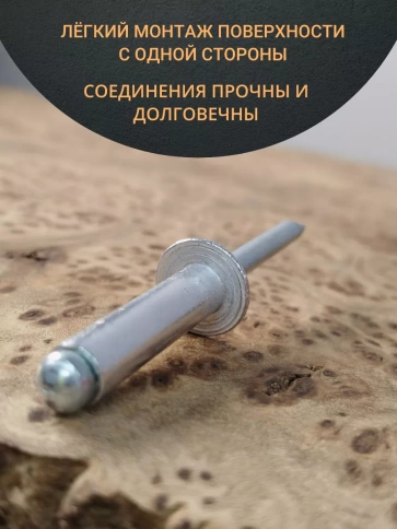 Заклепка вытяжная алюминиевая М6,4х14 , 50 шт. фото 3