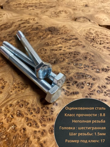 Болт высокопрочный М10х100 ОЦ к.п.8.8 DIN931 (10 шт) фото 3