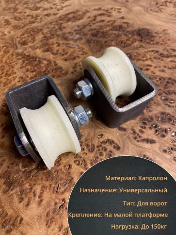 Ролик на малой платформе d 70 мм, под трубу 3/4, 4 шт фото 2