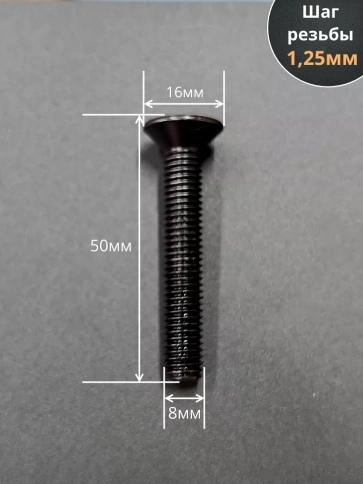 Винт потайной под шестигранник 8х50 DIN7991 к.п.10.9, 10 шт. фото 3