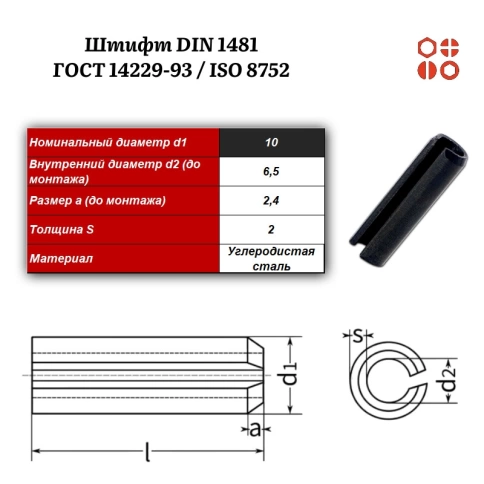 Штифт пружинный DIN 1481 10х22 / ГОСТ 14229-93 / ISO 8752, 500 шт. фото 3
