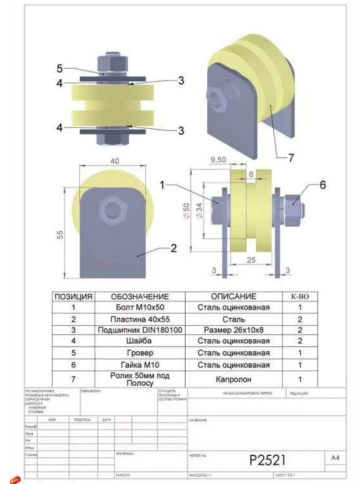 Ролик на пластинах d под полосу, капролон, 4 шт. фото 9
