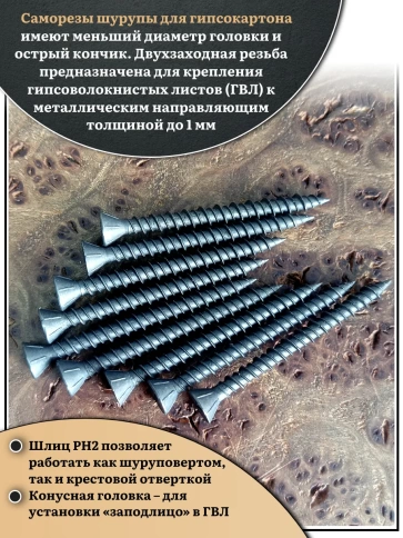 Саморез для крепления ГВЛ (гипсокартон) 3,9х40, чёрный 1 кг фото 4