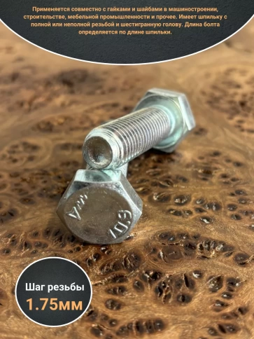 Болт высокопрочный ОЦ 12х50 мм, к.п.10.9 DIN933,2 шт. фото 3