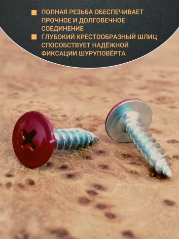 Саморез с прессшайбой острый RAL3005 (красный), 50 шт. фото 4