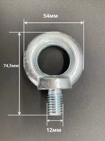 Рым болт М12 оцинкованный DIN580, 10 шт. фото 2