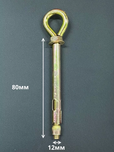 Анкерный болт с кольцом 12х80 мм (5 шт.) фото 2