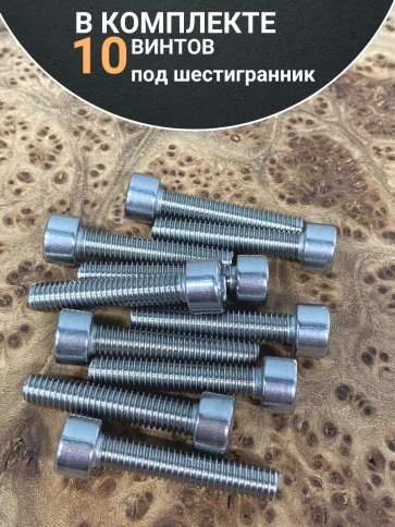 Винт нержавеющий шестигранник  М8х45, DIN 912, 10 шт фото 5